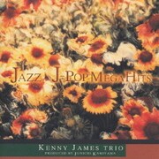 JAZZで聴く・・・J-POPメガ・ヒット