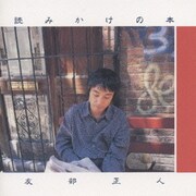読みかけの本