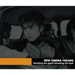 New Cinema 蜥蜴／SMASHING THE GOOD! SMASHING THE BAD!