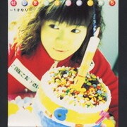はじまるよ～1才なり～