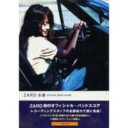ZARD 永遠 OFFICIAL BAND SCORE [単行本]