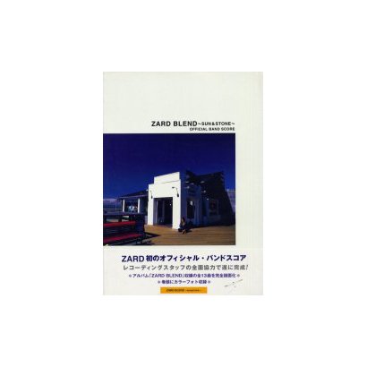 ZARD BLEND―SUN&STONE OFFICIAL BAND SCORE [単行本]