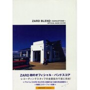 ZARD BLEND―SUN&STONE OFFICIAL BAND SCORE [単行本]