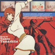 ルパン三世 '71ME TRACKS
