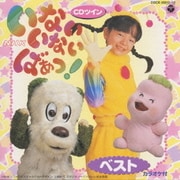 NHK いないいないばあっ!