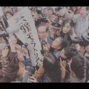 無罪モラトリアム