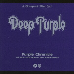ディープ・パープル／パープル・クロニクル