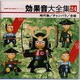 効果音大全集 24～時代物/チャンバラ/合戦