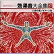 効果音大全集 27～人体の音/イメージ音