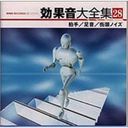 効果音大全集 28～拍手/足音/街頭ノイズ