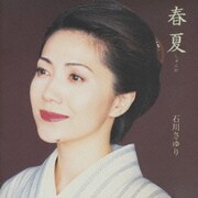 春夏