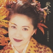 秋冬