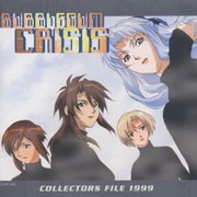 バブルガム クライシス コレクターズ FILE 1999