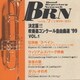 BRN 1999-03. Vol.7 決定版!! 吹奏楽コンクール自由曲選'99