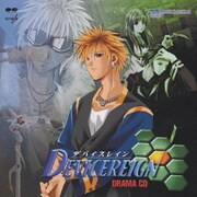 デバイレイン・ドラマCD