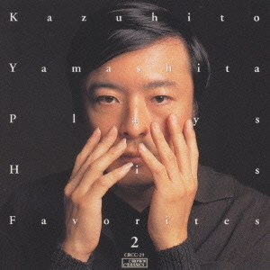 山下和仁／はちすずめ/インドの歌/山下 和仁ギター小品集Ⅱ