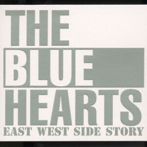ザ・ブルーハーツ／EAST WEST SIDE STORY