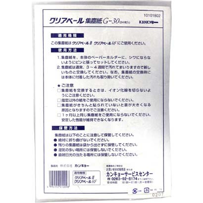 G-30 [集塵紙]
