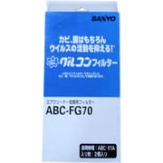 空気清浄器フィルター（2枚入） ABC-FG70