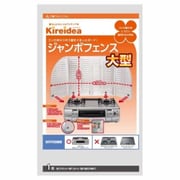 ジャンボフェンス大型