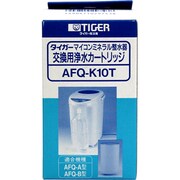 AFQ-K10T [浄水器用カートリッジ]