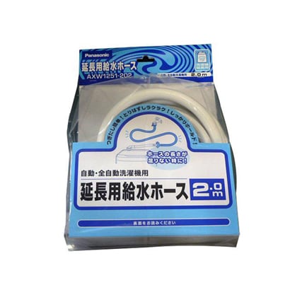 AXW1251-202 [ワンタッチ式延長用給水ホース（全自動用） 2m]