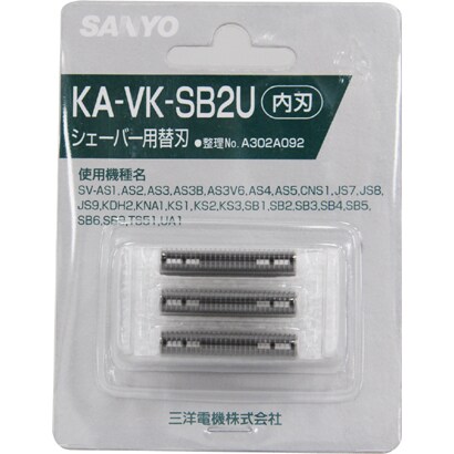 シェーバー用替刃（内刃） KA-VK-SB2U