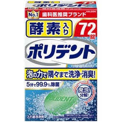 酵素入り ポリデント 72錠