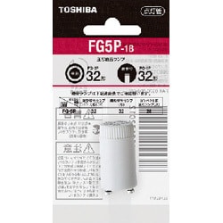 点灯管（グロー球） FG5P-1B