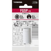 点灯管（グロー球） FG5P-1B