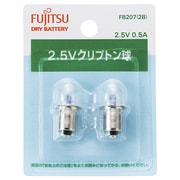 白熱電球 クリプトン球 2.5V FB207(2B)