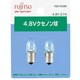 4.8V クセノン球 FB216(2B)