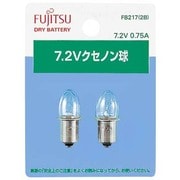 7.2V クセノン球 FB217(2B)