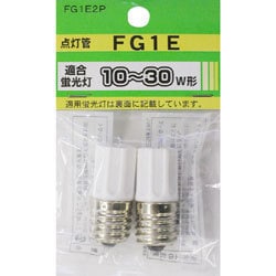 ヨドバシ.com - ヤザワ Yazawa 点灯管（グロー球） 10～30形用 E17口金 2個入り FG1E2PK 通販【全品無料配達】