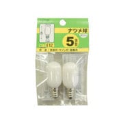 白熱電球 ナツメ球 E12口金 5W形 2個入 1CT2P
