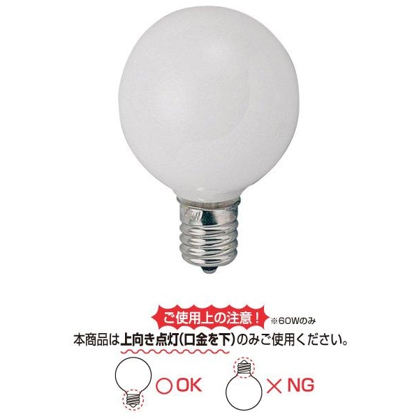 白熱電球 ベビーボール球 E17口金 60W形 50mm径 ホワイト G501760W
