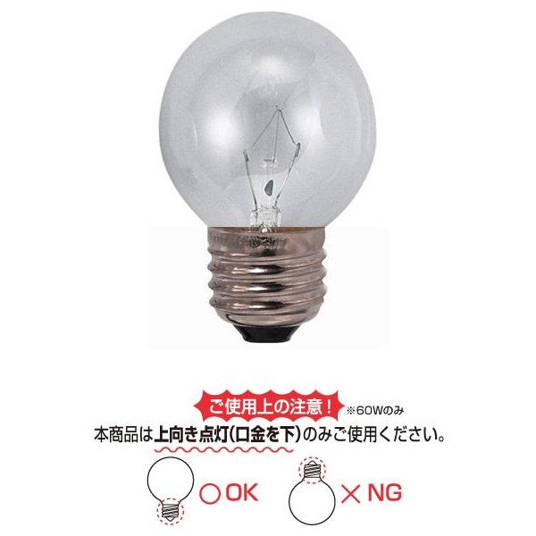 白熱電球 ベビーボール球 E26口金 60W形 50mm径 クリア G502660C