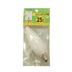 白熱電球 シャンデリア電球 E17口金 25W形 32mm径 フロスト C321725F