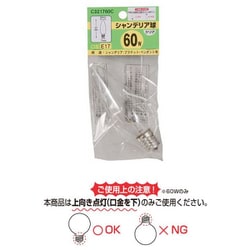 白熱電球 シャンデリア電球 E17口金 60W形 32mm径 クリア C321760C