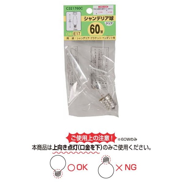 白熱電球 シャンデリア電球 E17口金 60W形 32mm径 クリア C321760C