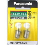 白熱電球 豆球(クセノン球) 7.2V 0.75A 2個入り MB-72P75X/2B
