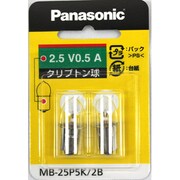 白熱電球 豆球(クリプトン球) 2.5V 0.5A 2個入り MB-25P5K/2B