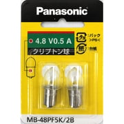白熱電球 豆球(クリプトン球) 4.8V 0.5A フロスト 2個入り MB-48PF5K/2B