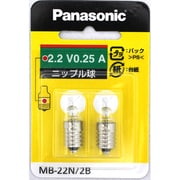 白熱電球 豆球（ニップル球） 2.2V 0.2A 2個入り MB-22N/2B