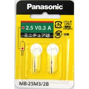 白熱電球 豆球（ミニチュア球） 2.5V 0.3A 2個入り MB-25M3/2B