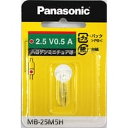 白熱電球 豆球（ハロゲン球） 2.5V 0.5A MB-25M5H