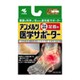 アンメルツ 医学サポーター 圧迫固定 足首用 [Lサイズ]