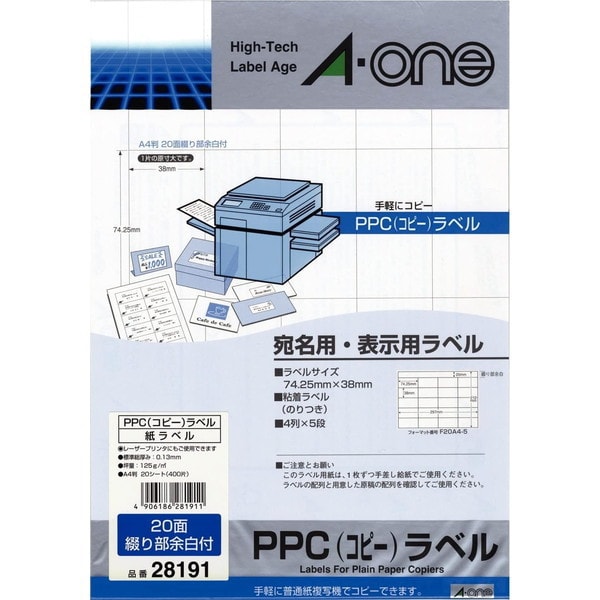 PPC（コピー）ラベル 紙ラベル A4判 20面 20シート 28191