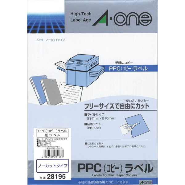PPC（コピー）ラベル 紙ラベル A4判 ノーカット 20シート 28195