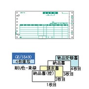 納品書 200セット GB480